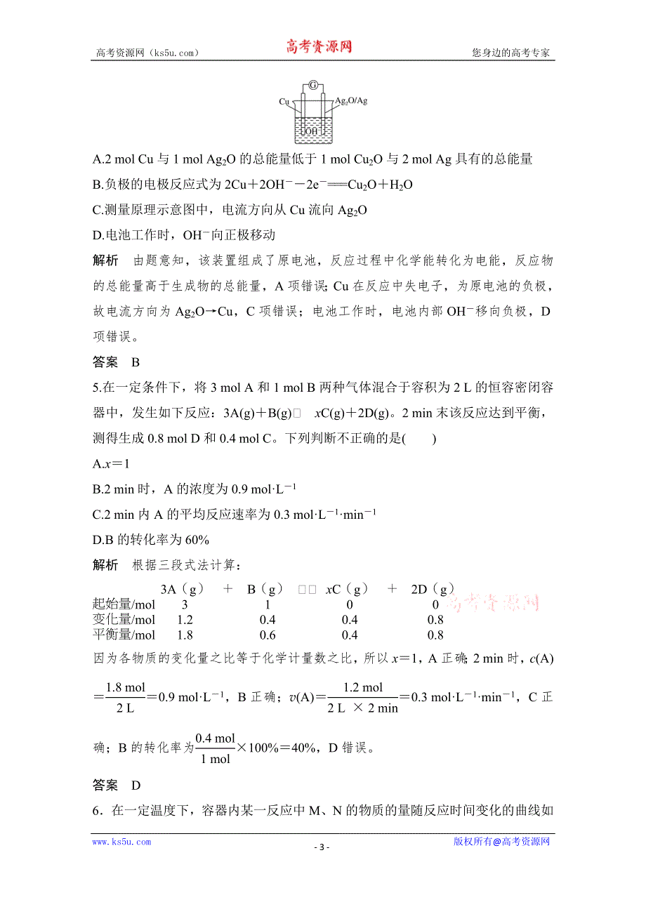 2020化学新素养同步人教必修二讲义+素养练：第2章 章末综合测评2 WORD版含解析.doc_第3页