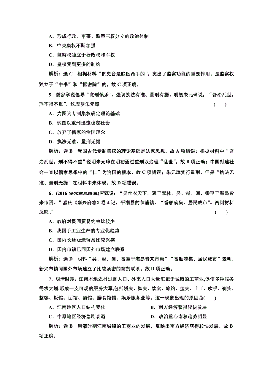 2018届高三历史（人教版通史版）一轮复习习题 第一板块 第四单元中华文明的转型—元明清（1840年前）时期 单元质量检测（四） WORD版含答案.doc_第2页