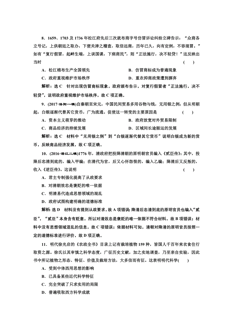 2018届高三历史（人教版通史版）一轮复习习题 第一板块 第四单元中华文明的转型—元明清（1840年前）时期 单元质量检测（四） WORD版含答案.doc_第3页