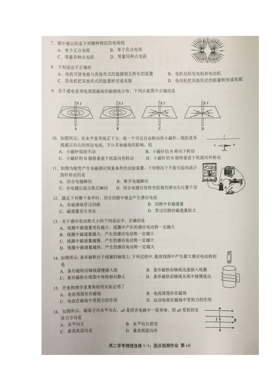 《名校推荐》贵州省贵阳市第六中学2018-2019学年高二上学期文科班国庆假期作业物理试题（扫描版无答案电磁场和电磁感应）.doc_第2页