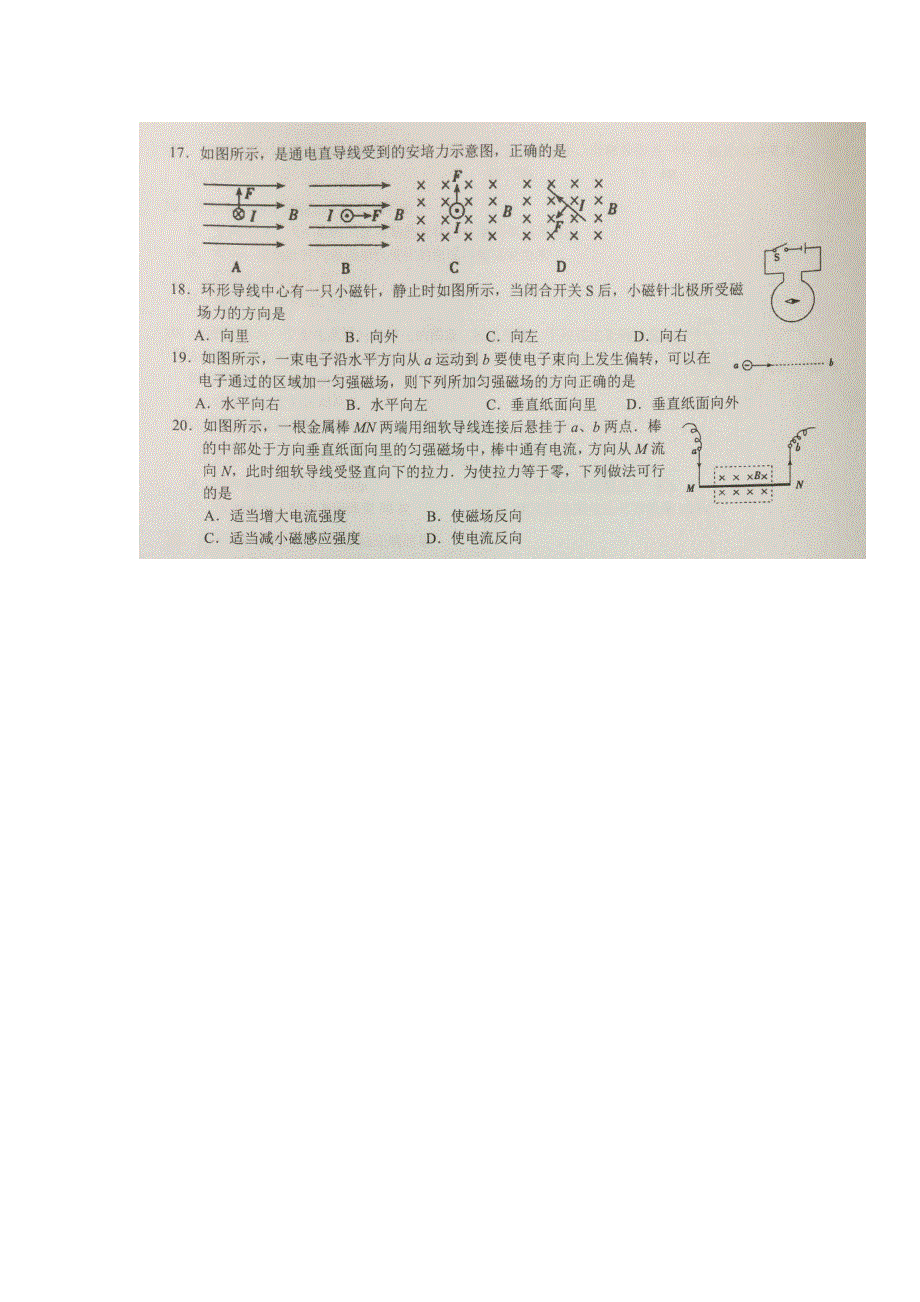 《名校推荐》贵州省贵阳市第六中学2018-2019学年高二上学期文科班国庆假期作业物理试题（扫描版无答案电磁场和电磁感应）.doc_第3页