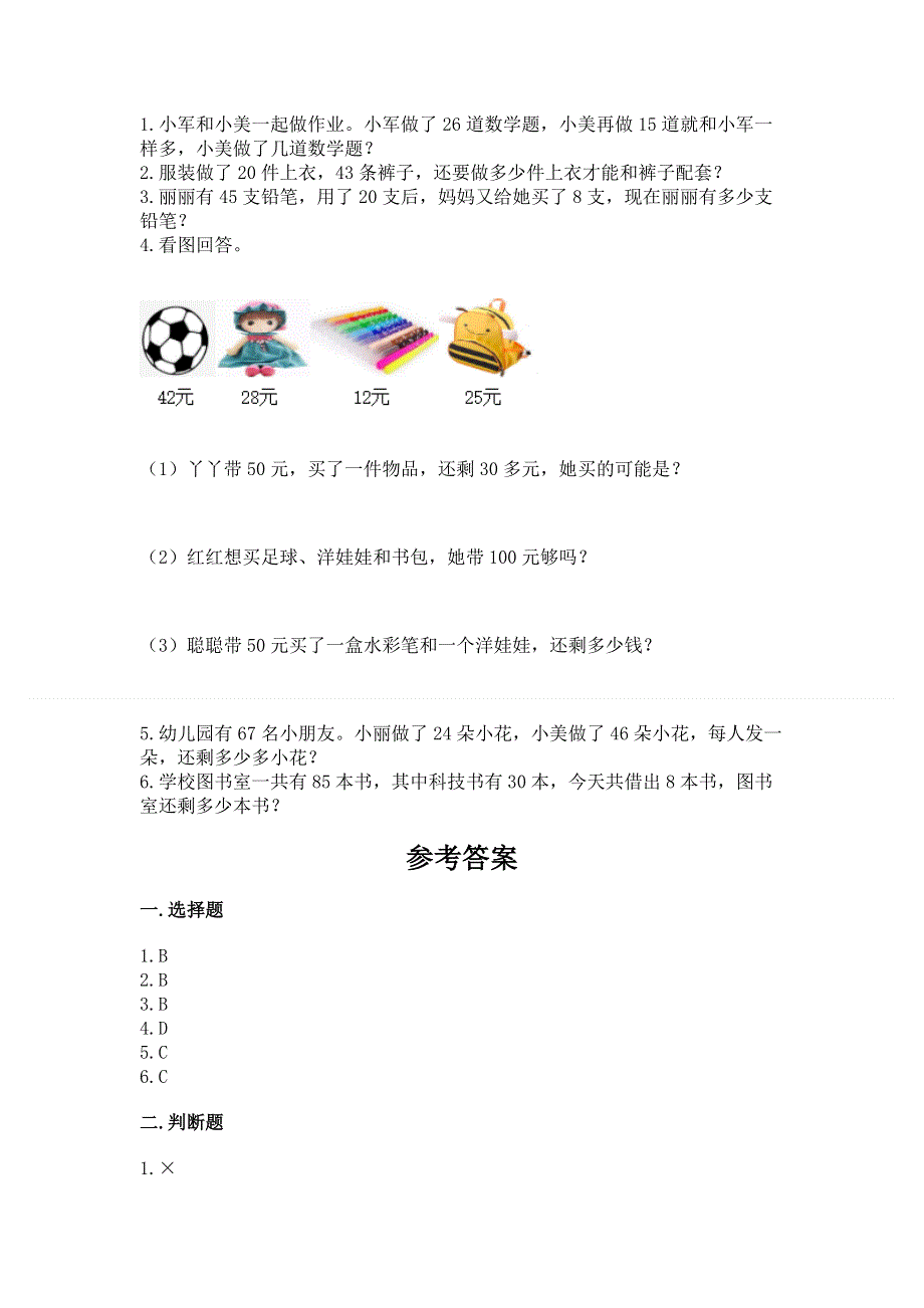 小学数学二年级《100以内的加法和减法》同步练习题（历年真题）.docx_第3页