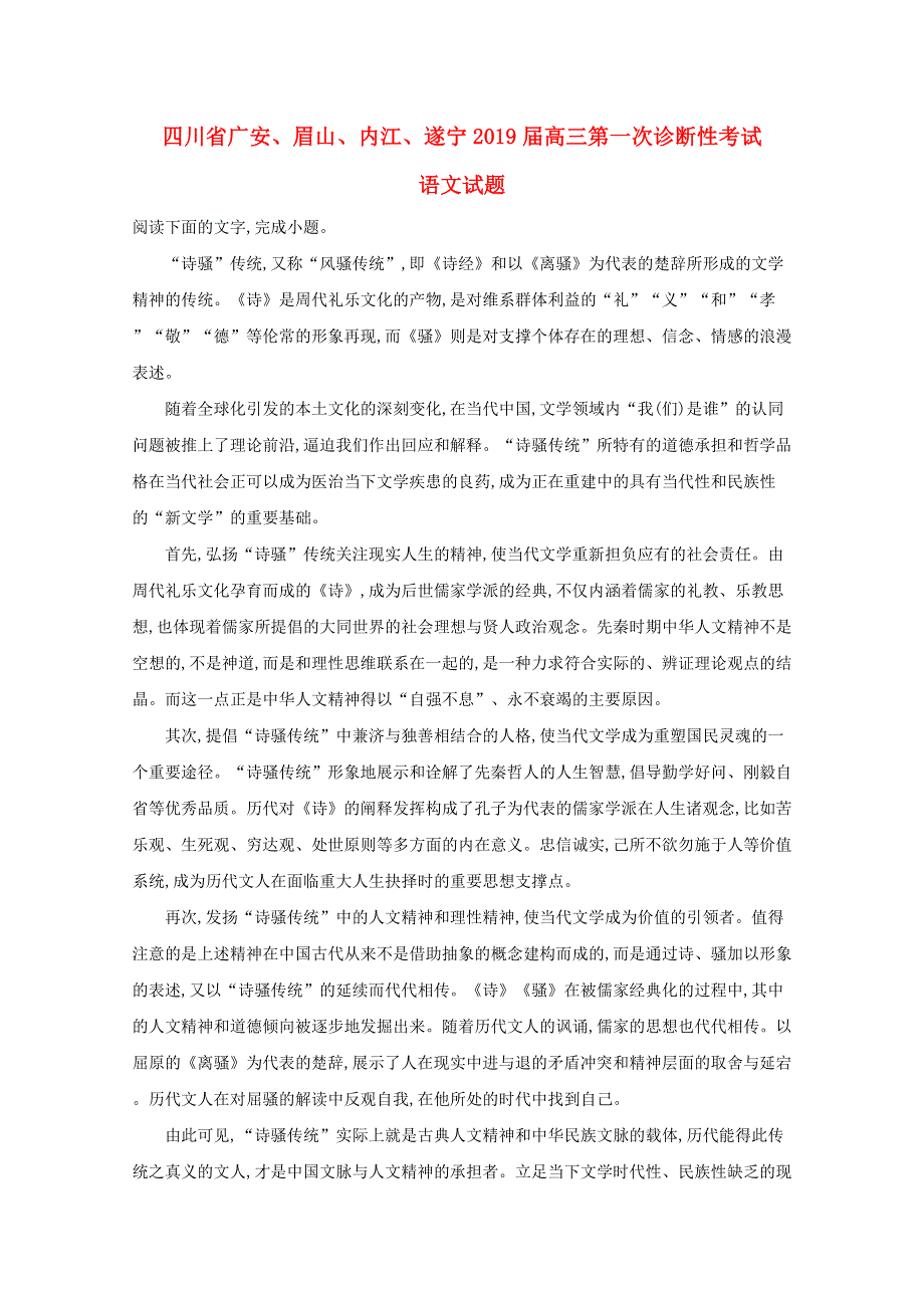 四川省广安、眉山、内江、遂宁2019届高三语文第一次诊断性考试试题（含解析）.doc_第1页