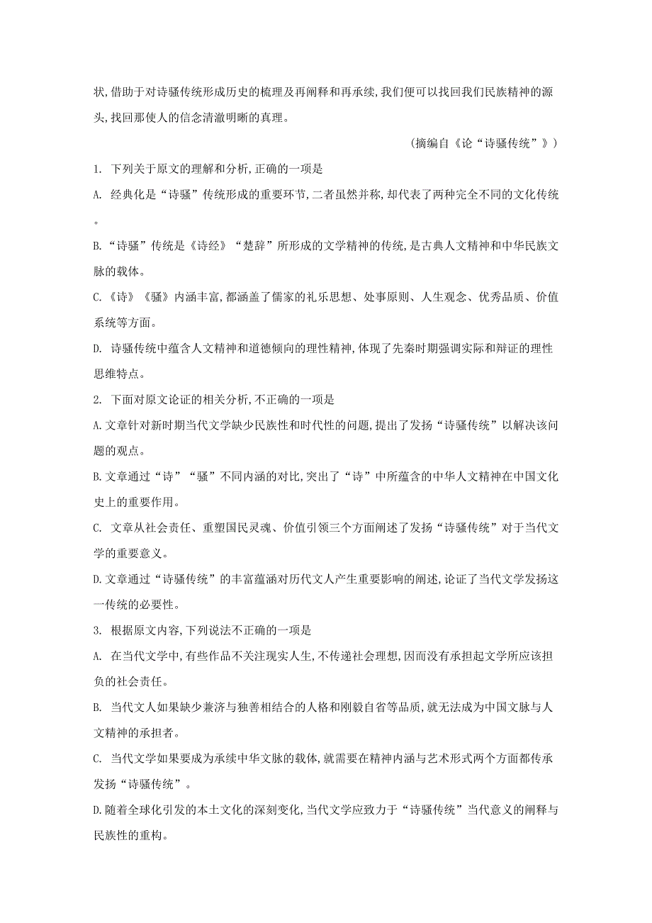 四川省广安、眉山、内江、遂宁2019届高三语文第一次诊断性考试试题（含解析）.doc_第2页