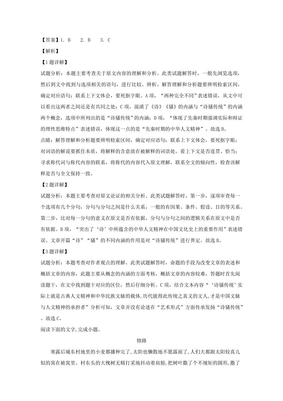 四川省广安、眉山、内江、遂宁2019届高三语文第一次诊断性考试试题（含解析）.doc_第3页