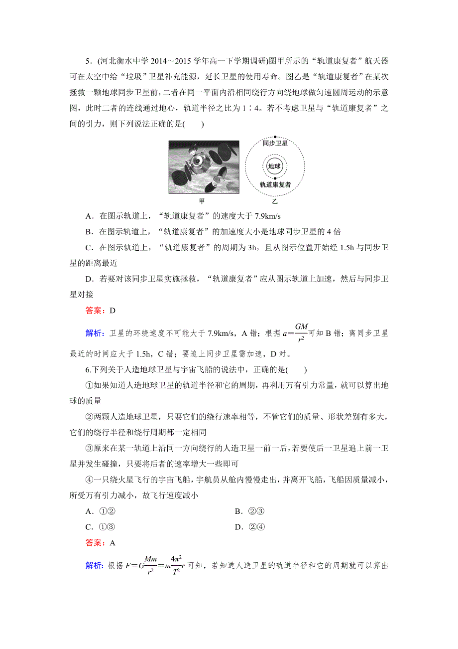 2015年秋高中物理（人教版）必修二练习：限时检测6 .doc_第3页