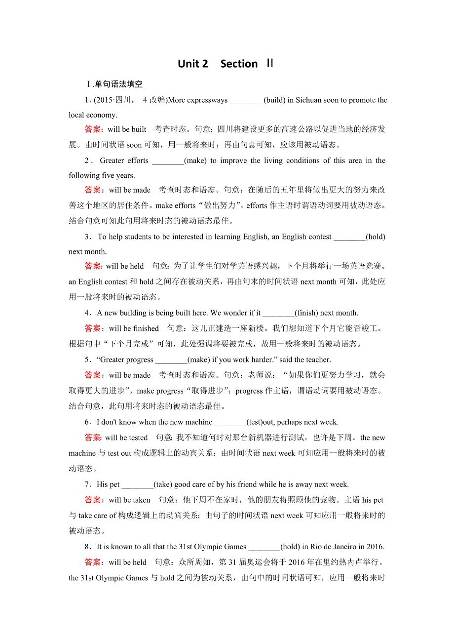 2015年秋高中英语必修二（人教版）练习：UNIT 2 SECTION 2 .doc_第1页