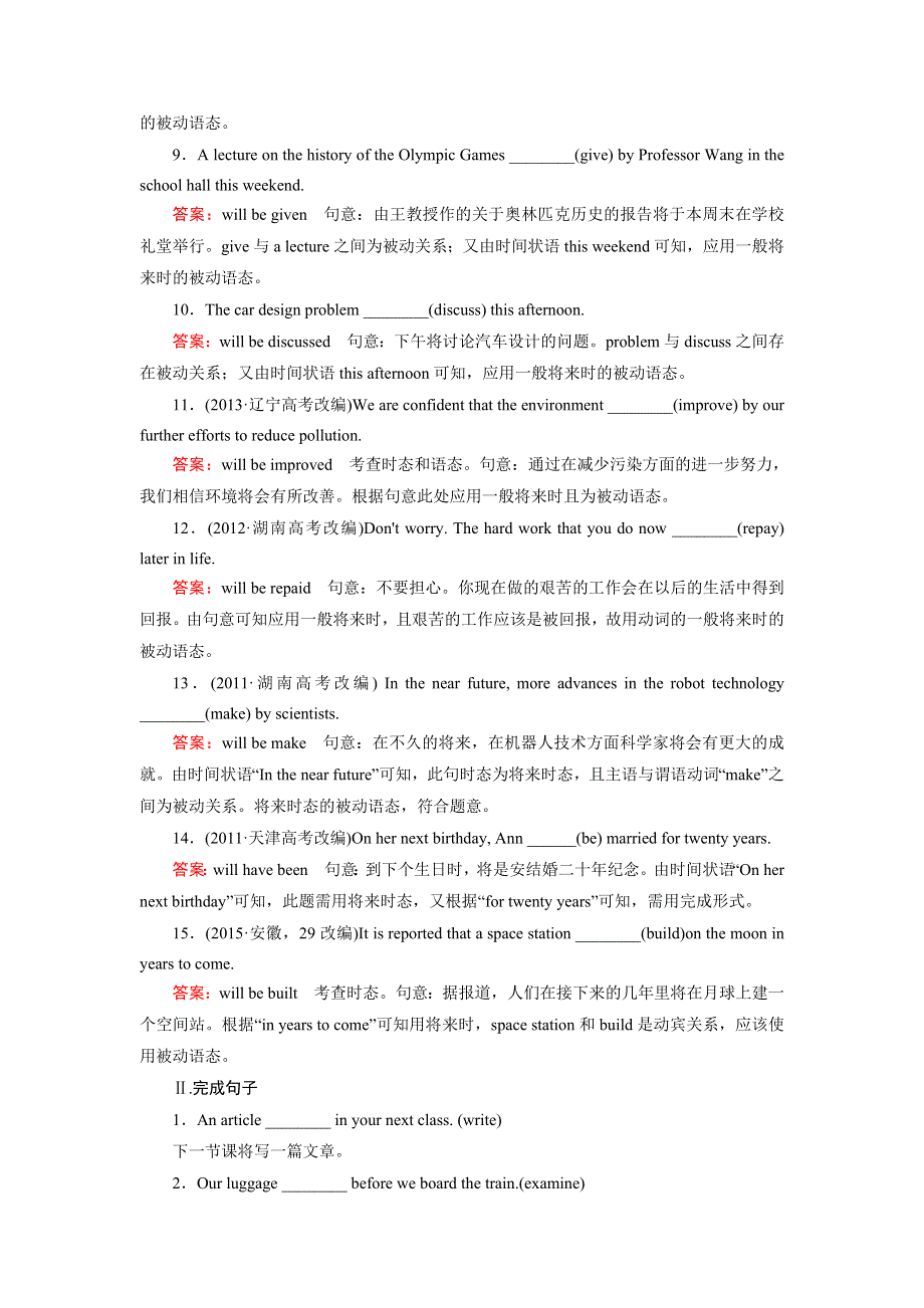 2015年秋高中英语必修二（人教版）练习：UNIT 2 SECTION 2 .doc_第2页