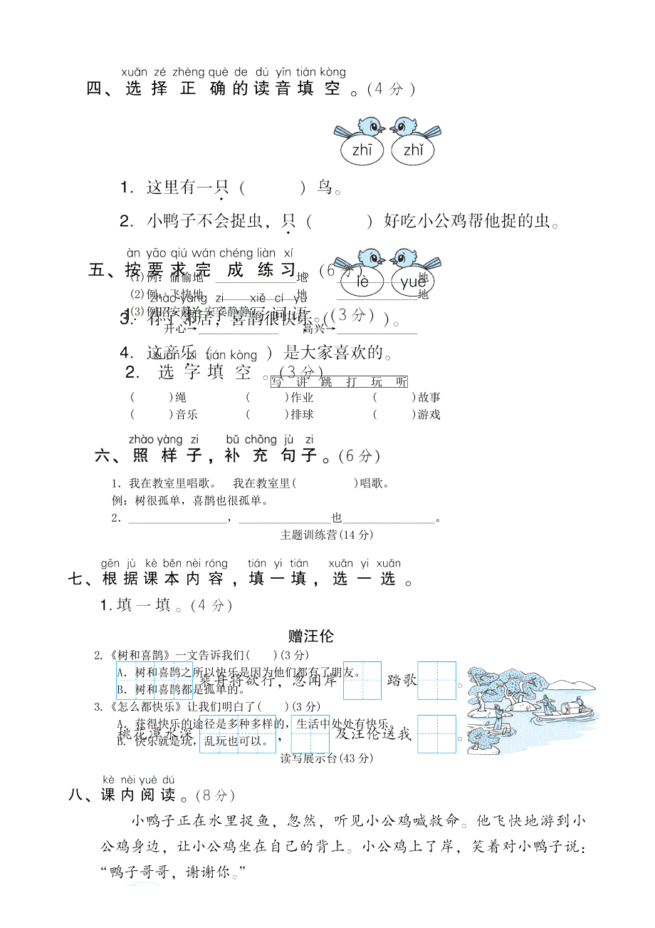 2022一年级语文下册 第3单元达标检测题 新人教版.doc_第2页