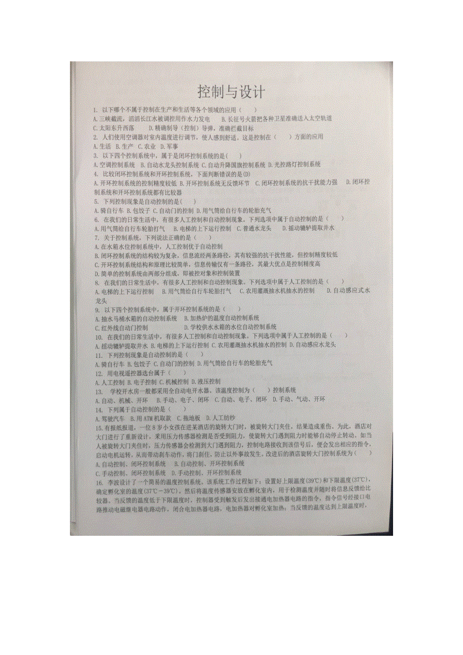 《名校推荐》贵州省贵阳市第六中学2018-2019学年高二信息技术复习-控制与设计（扫描版无答案）.doc_第1页