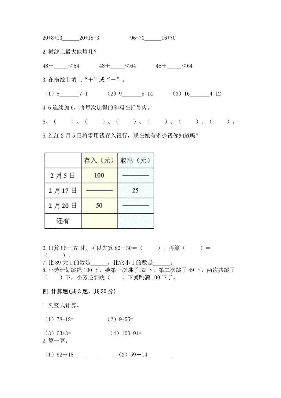 小学数学二年级《100以内的加法和减法》同步练习题（全国通用）.docx_第2页