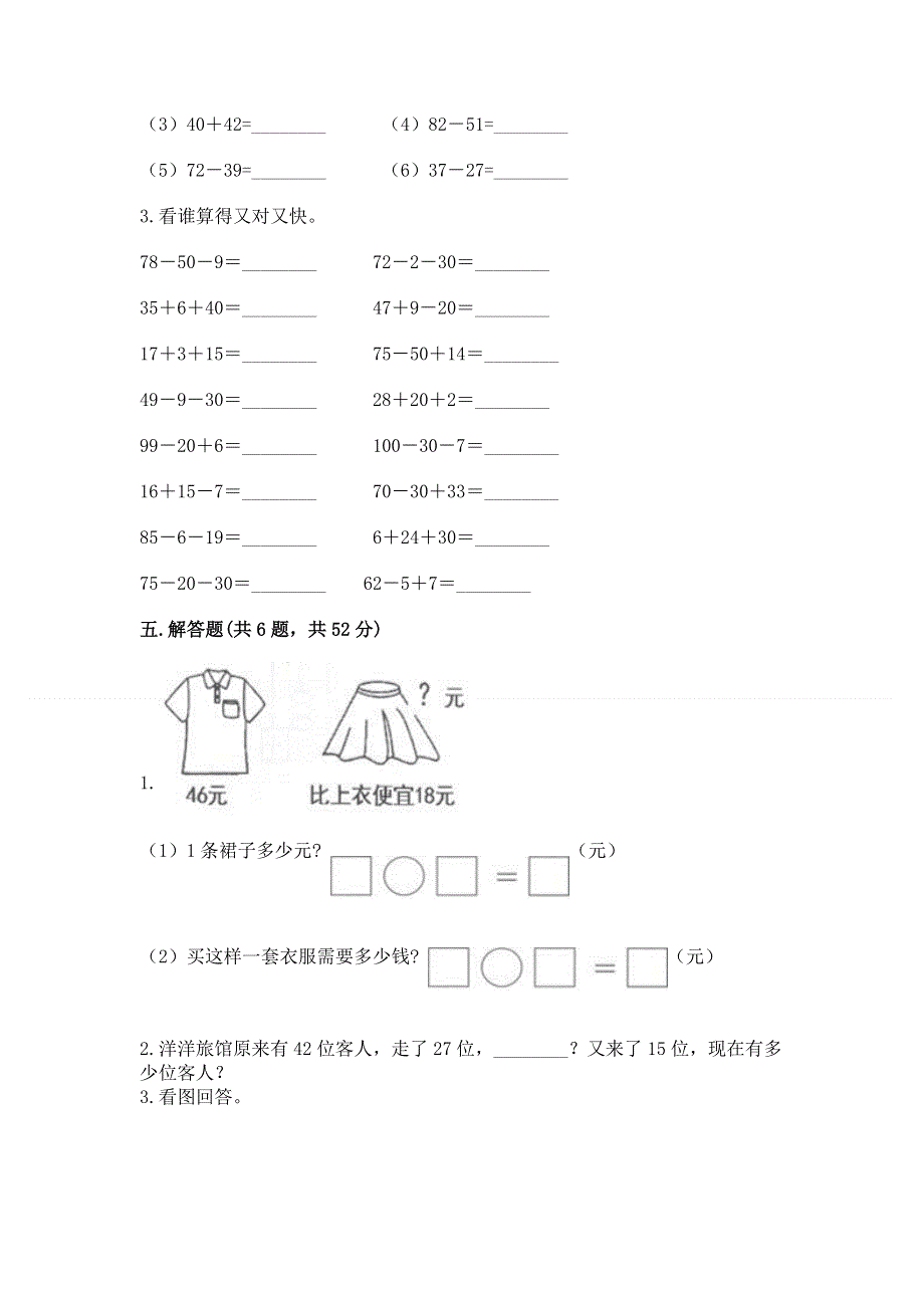 小学数学二年级《100以内的加法和减法》同步练习题（全国通用）.docx_第3页