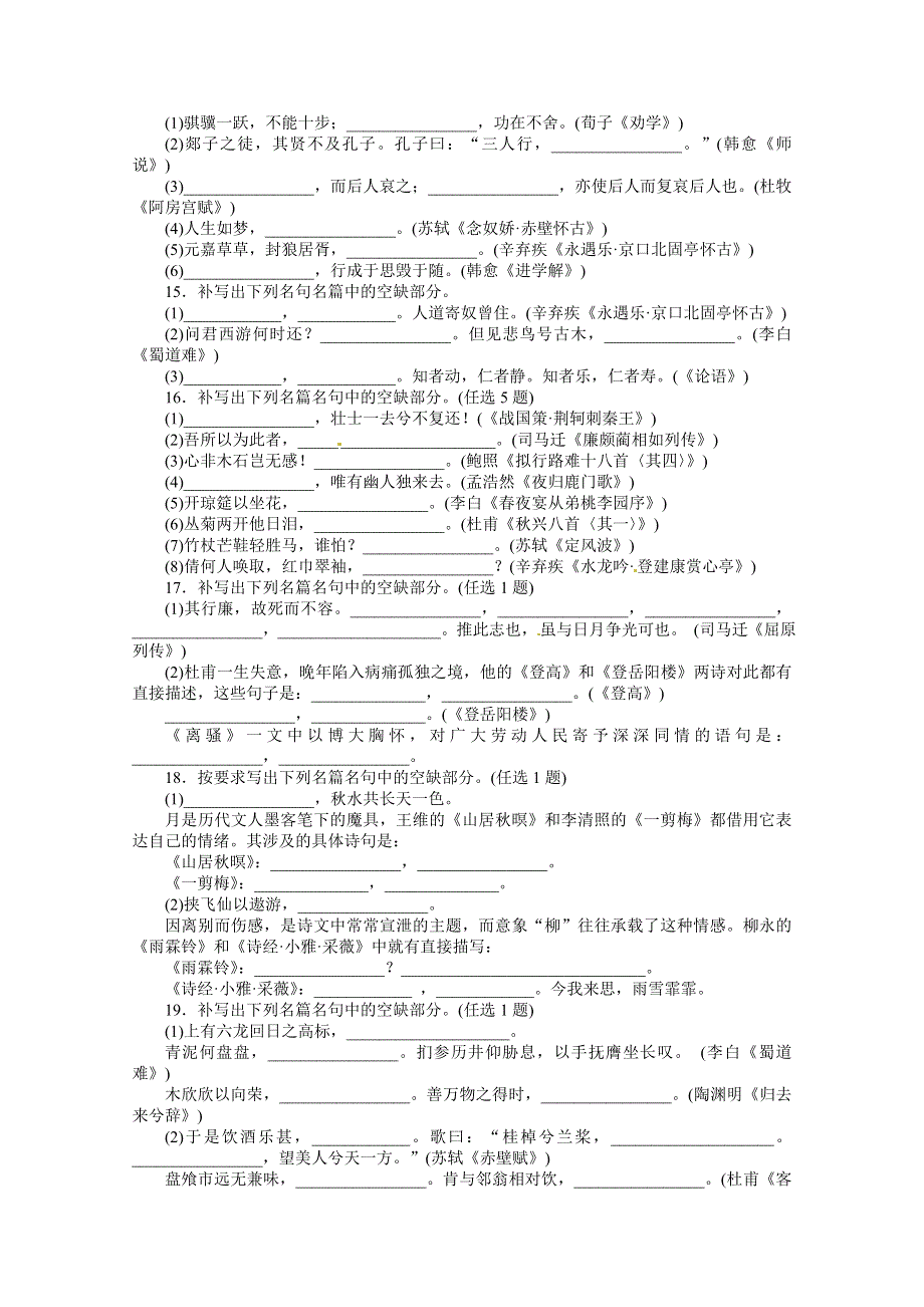 2011高三语文（湖南专版）名句名篇测评卷.doc_第3页