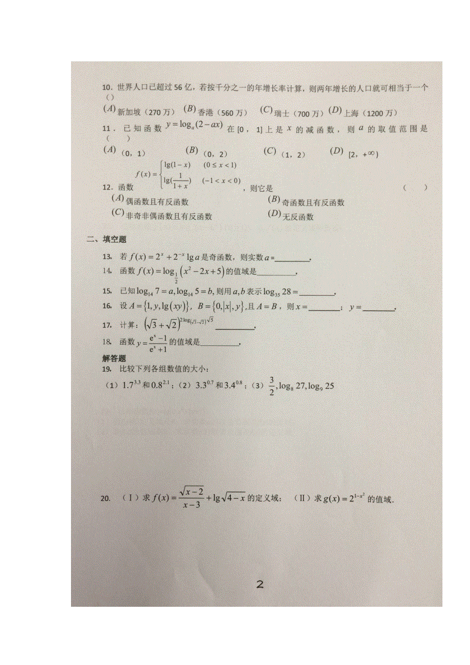 《名校推荐》贵州省贵阳市第六中学2019届高三上学期国庆作业（1）数学试题（扫描版无答案）.doc_第2页