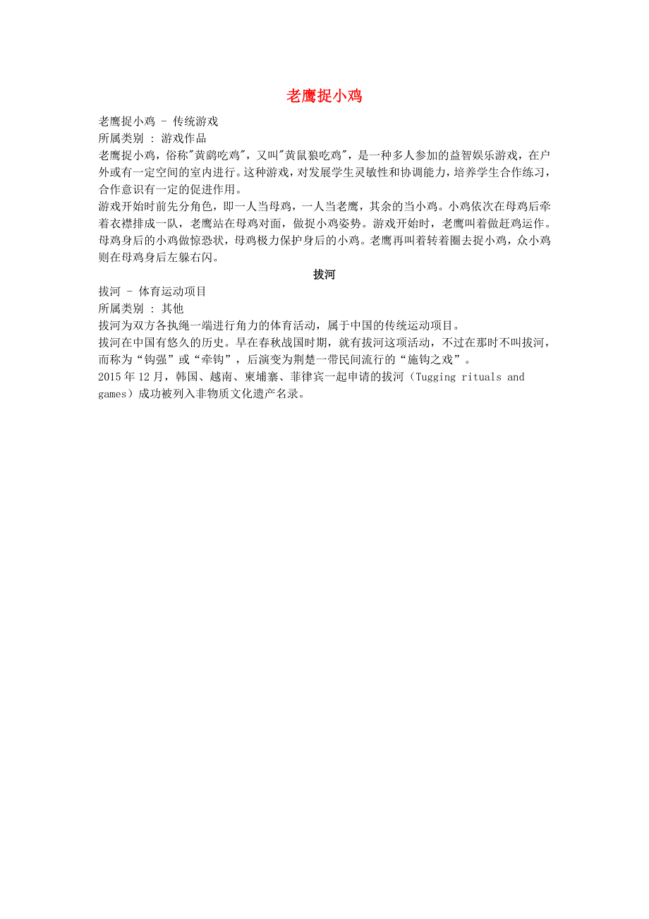 2022一年级语文下册 第3单元 第7课 怎么都快乐相关资料素材 新人教版.doc_第1页