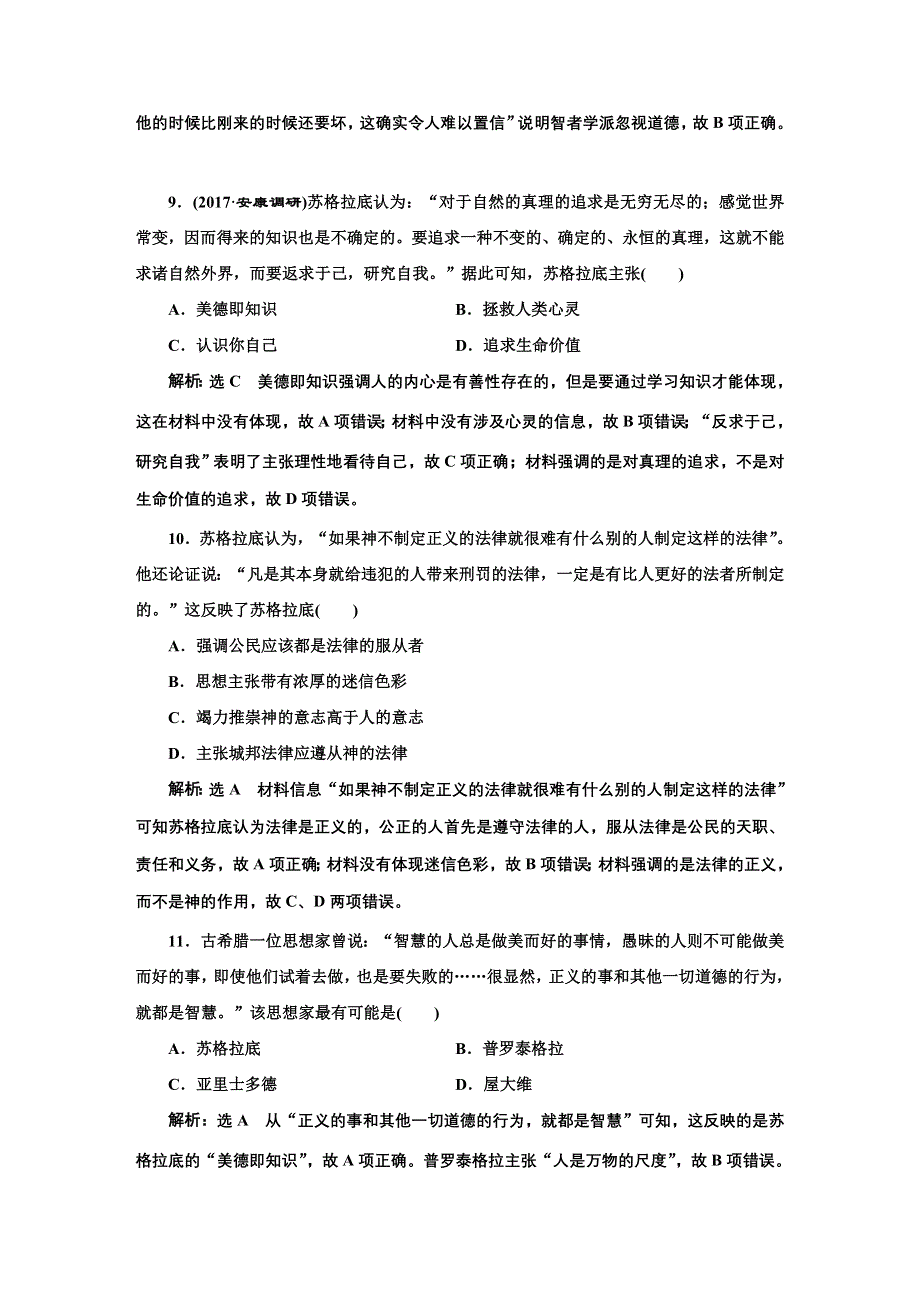 2018届高三历史（人教版通史版）一轮复习习题 第一板块 第九单元 西方文明的源头—古代希腊和罗马 单元质量检测（九）西方文明的源头——古代希腊和罗马 WORD版含答案.DOC_第3页