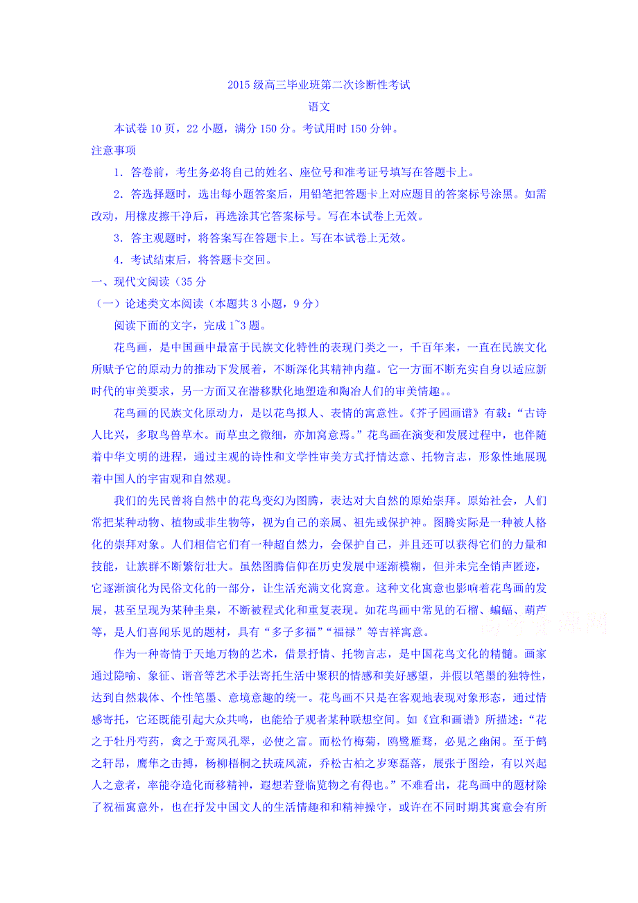 四川省广安、眉山、内江、遂宁2018届高三第二次诊断性考试语文试题 WORD版含答案.doc_第1页