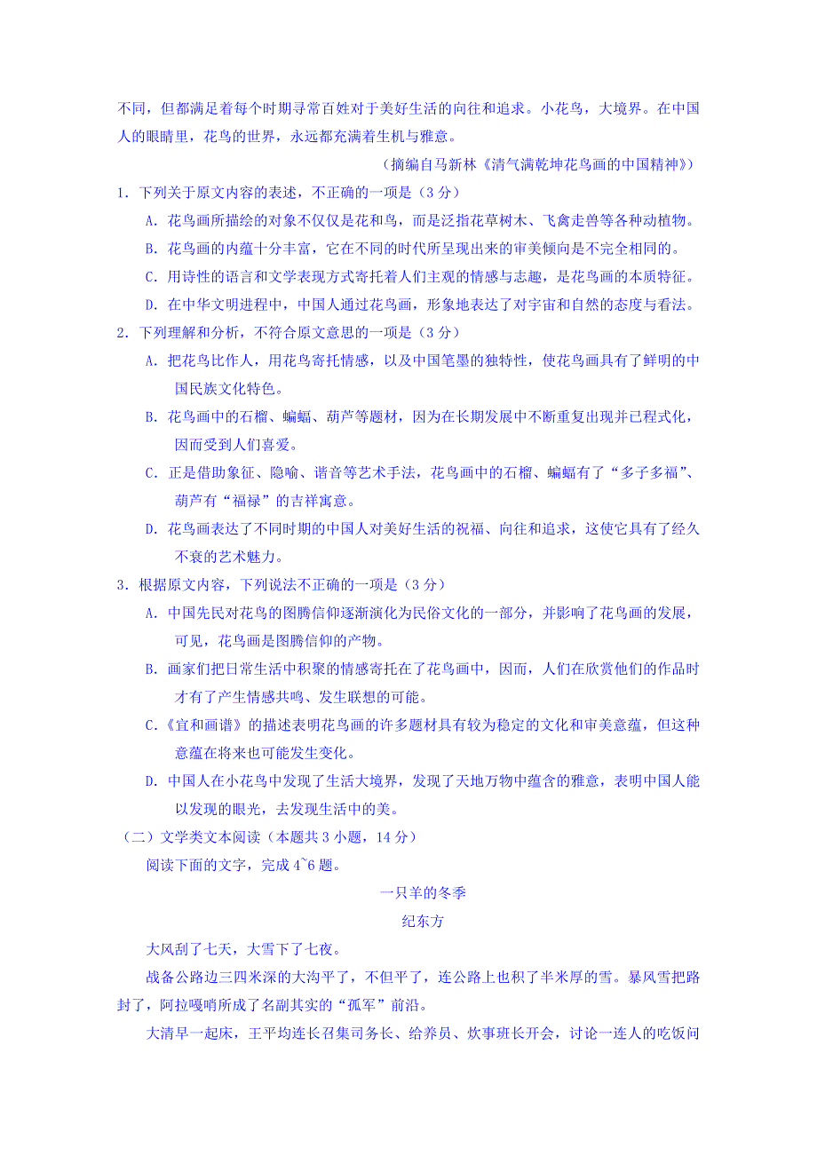 四川省广安、眉山、内江、遂宁2018届高三第二次诊断性考试语文试题 WORD版含答案.doc_第2页