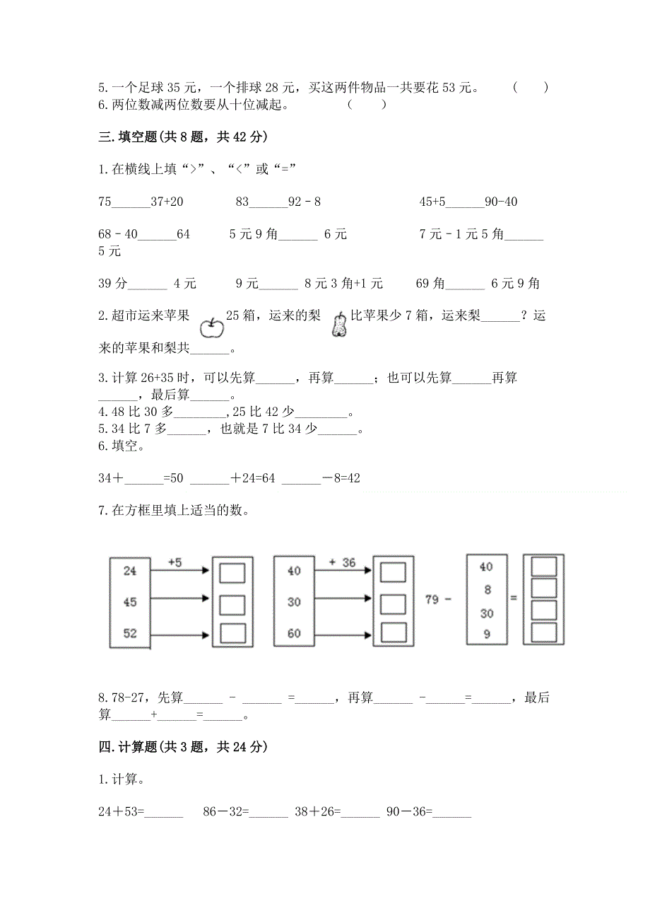 小学数学二年级《100以内的加法和减法》同步练习题（a卷）.docx_第2页