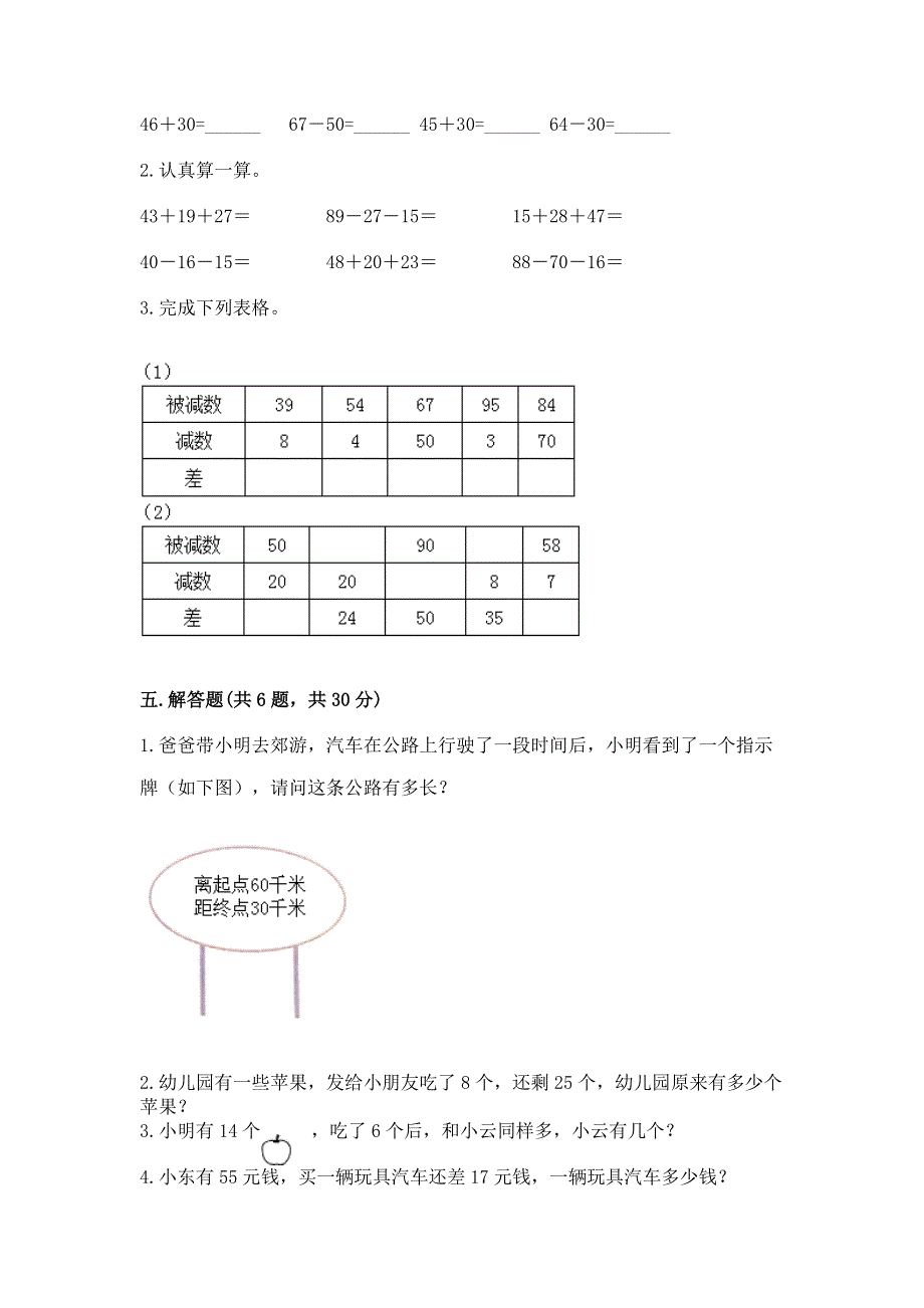 小学数学二年级《100以内的加法和减法》同步练习题（a卷）.docx_第3页