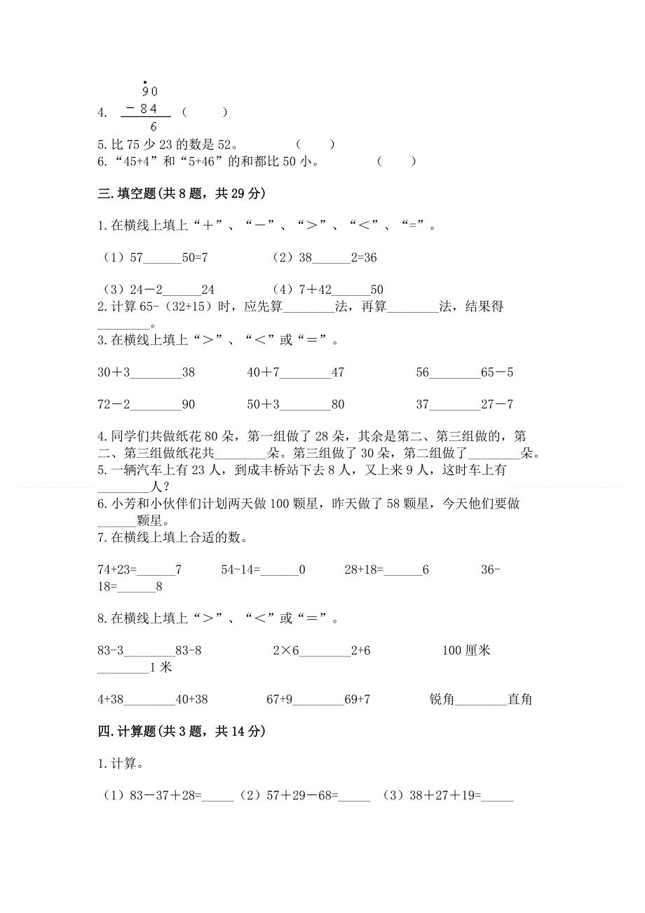 小学数学二年级《100以内的加法和减法》同步练习题（典优）.docx_第2页