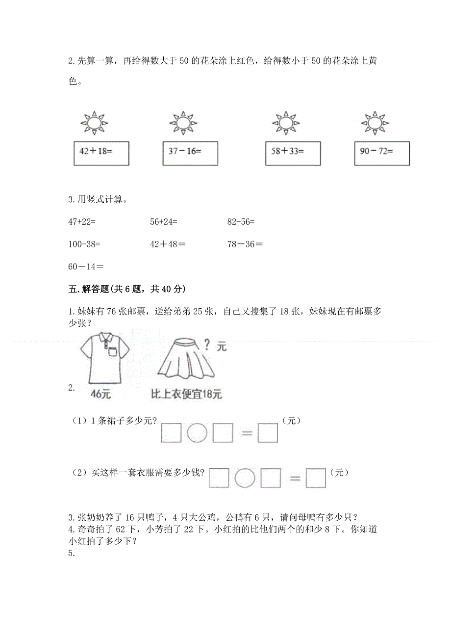 小学数学二年级《100以内的加法和减法》同步练习题（典优）.docx_第3页