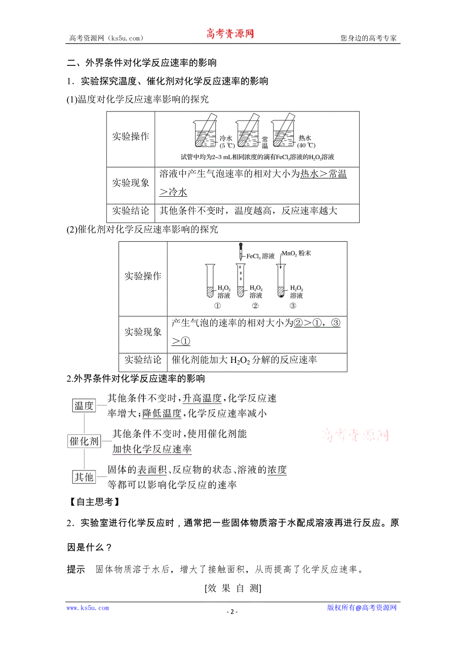 2020化学新素养同步人教必修二讲义+素养练：第2章 第3节 第1课时　化学反应的速率 WORD版含解析.doc_第2页