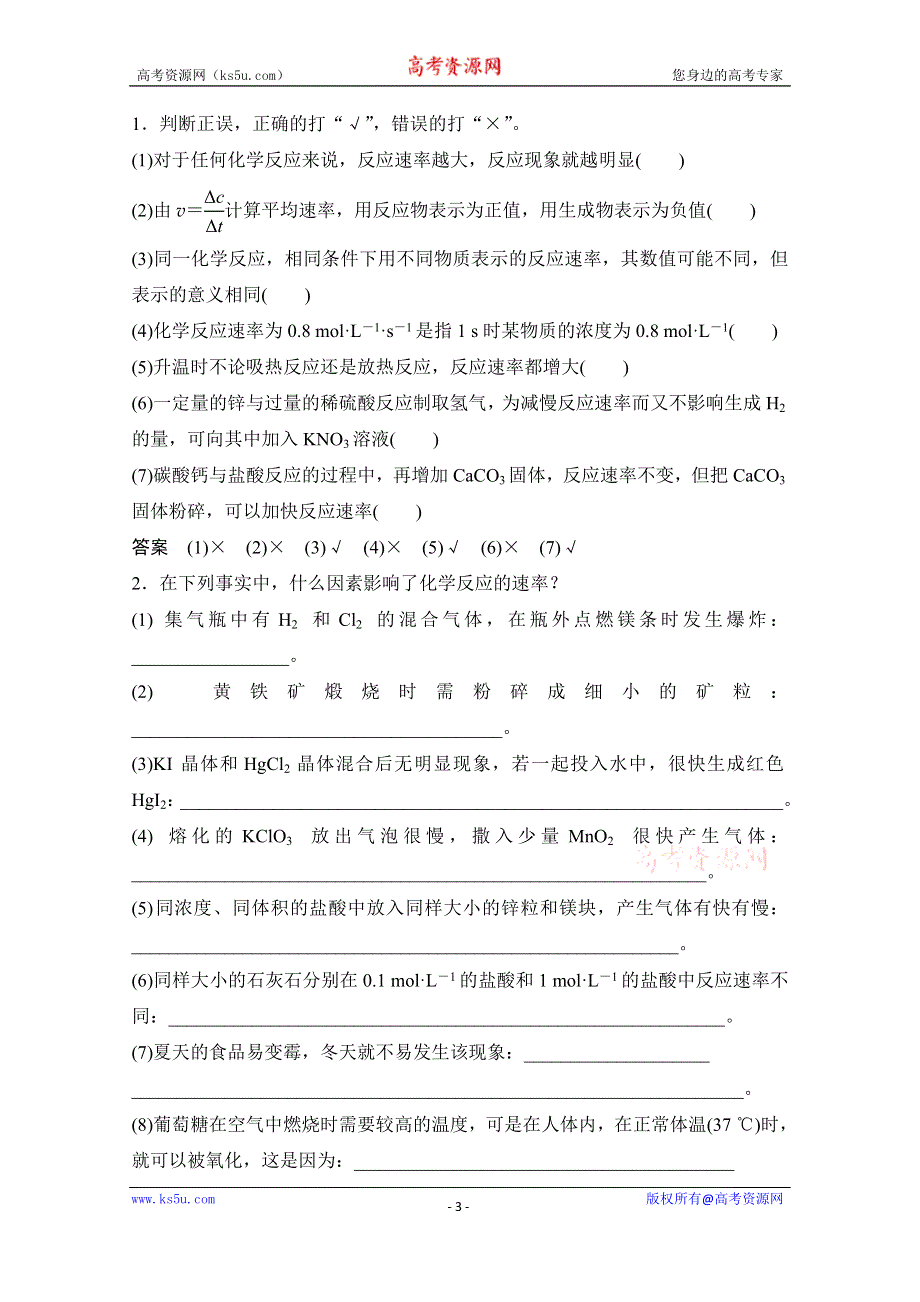 2020化学新素养同步人教必修二讲义+素养练：第2章 第3节 第1课时　化学反应的速率 WORD版含解析.doc_第3页