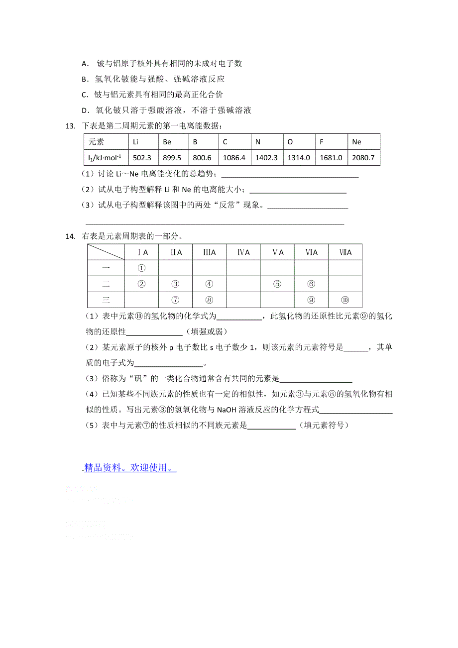 2011高中化学总复习练习22　物质结构与性质练习2.doc_第2页