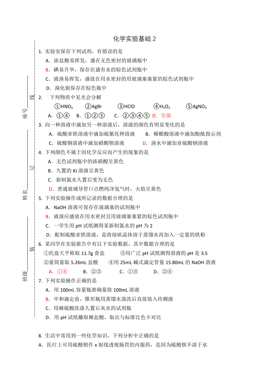 2011高中化学总复习练习18　化学实验基础2.doc_第1页