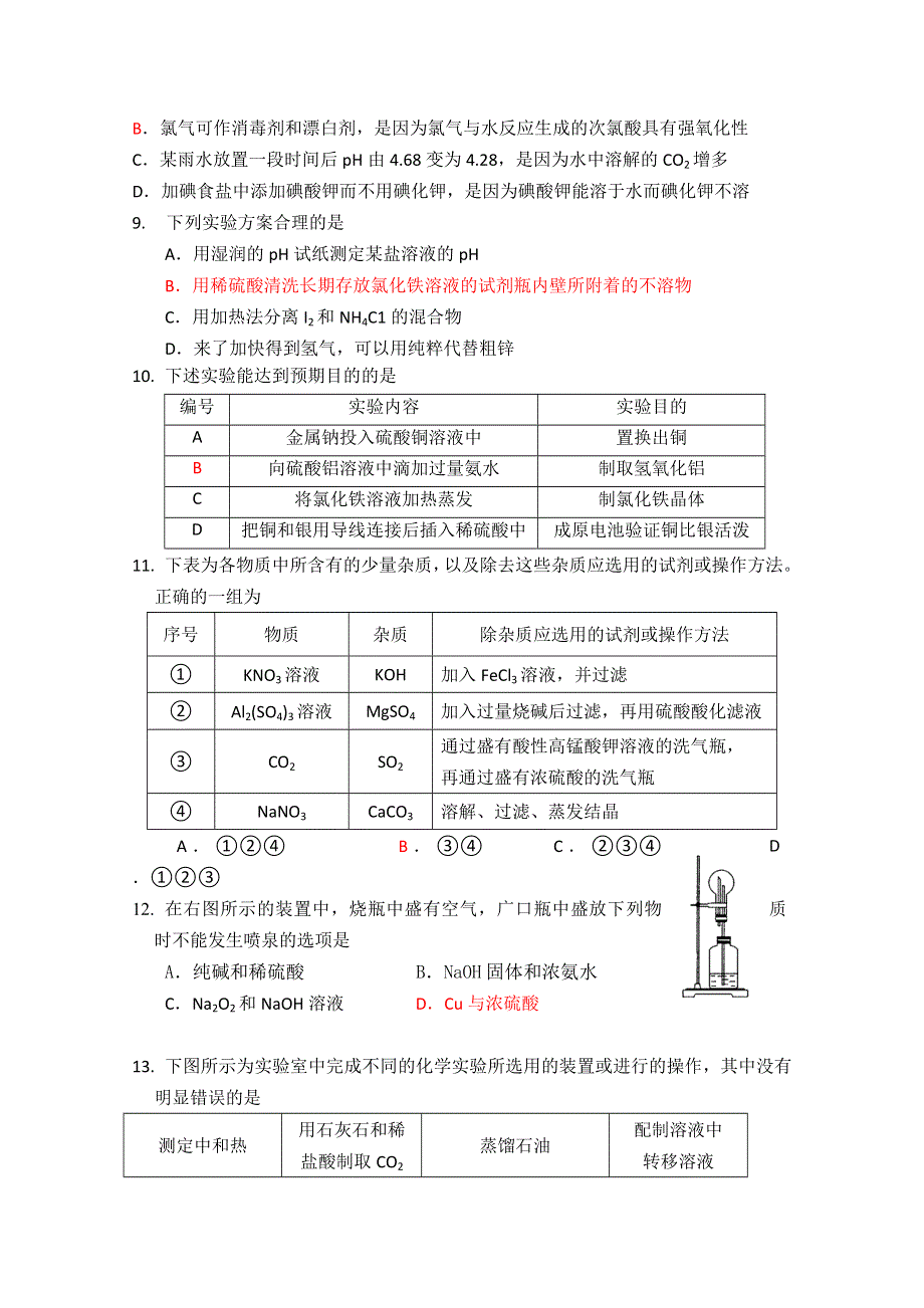 2011高中化学总复习练习18　化学实验基础2.doc_第2页