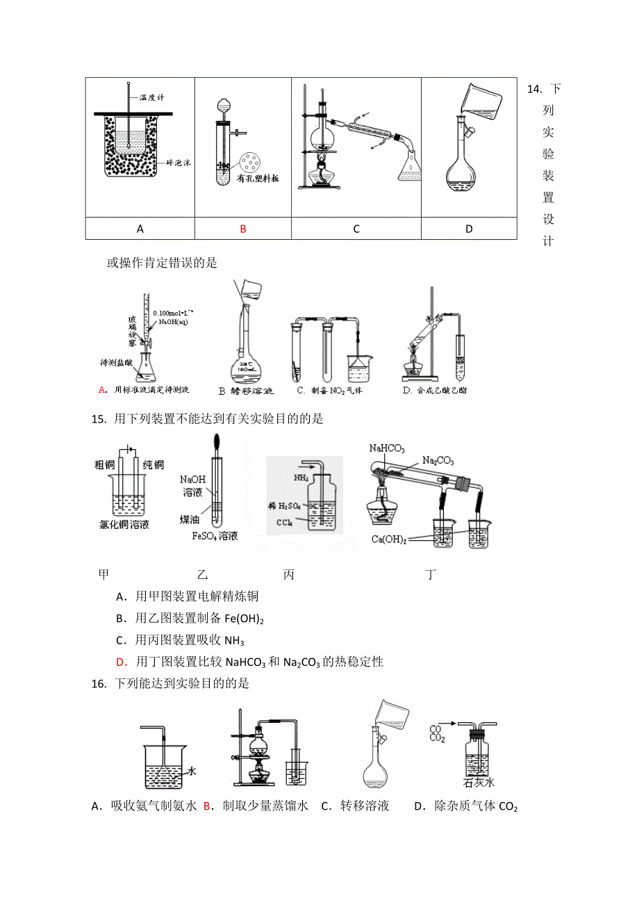 2011高中化学总复习练习18　化学实验基础2.doc_第3页