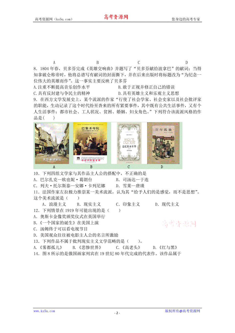 2013届高考历史二轮复习专题检测：19世纪以来世界的文学艺术（人民版必修3）.doc_第2页