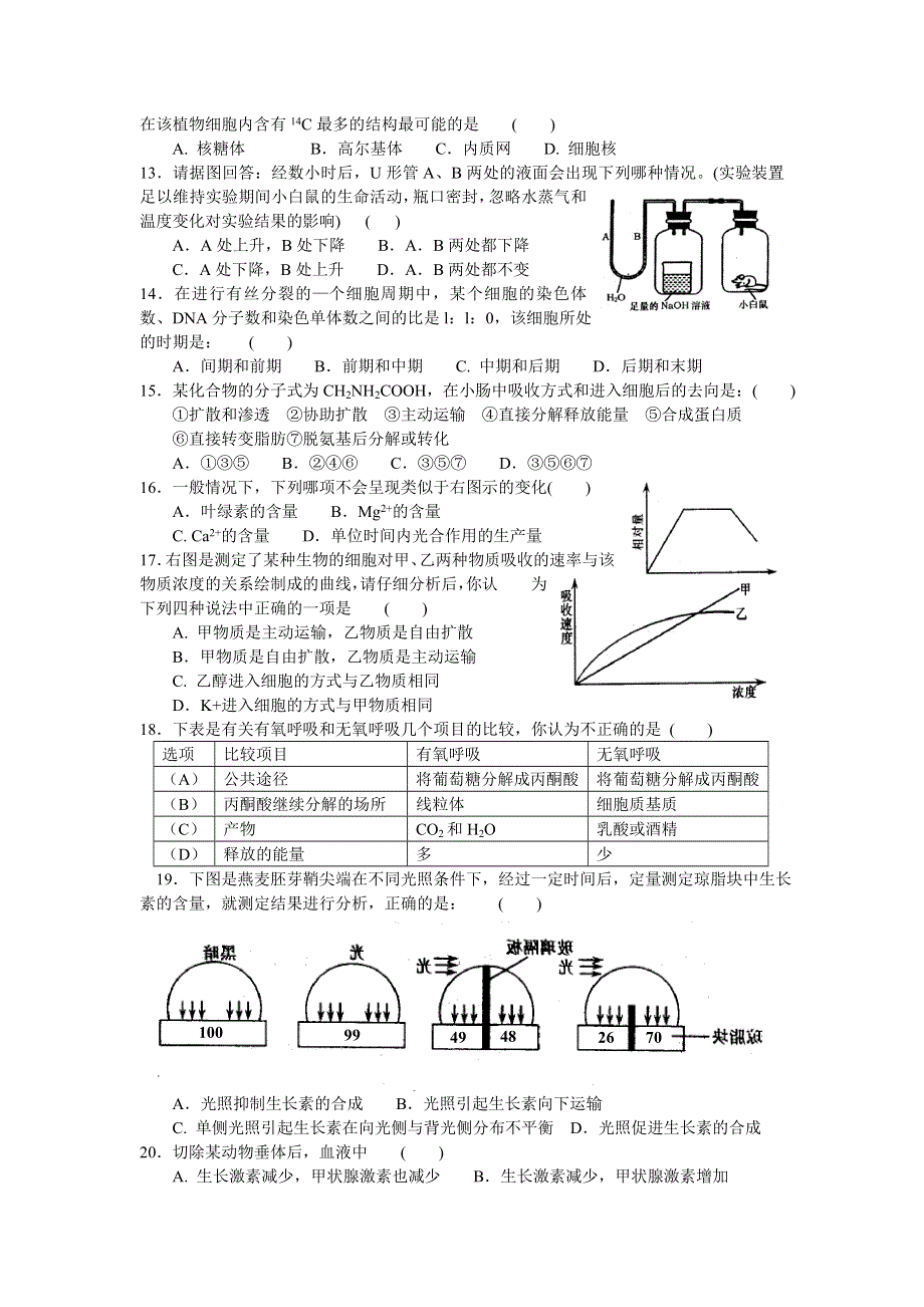 余姚中学高二生物第二次质量检测卷.doc_第2页