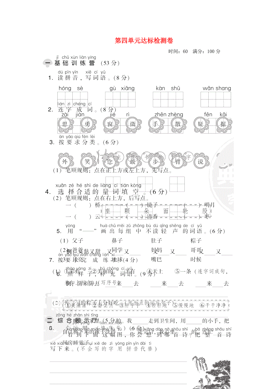 2022一年级语文下册 第4单元达标检测卷 新人教版.doc_第1页