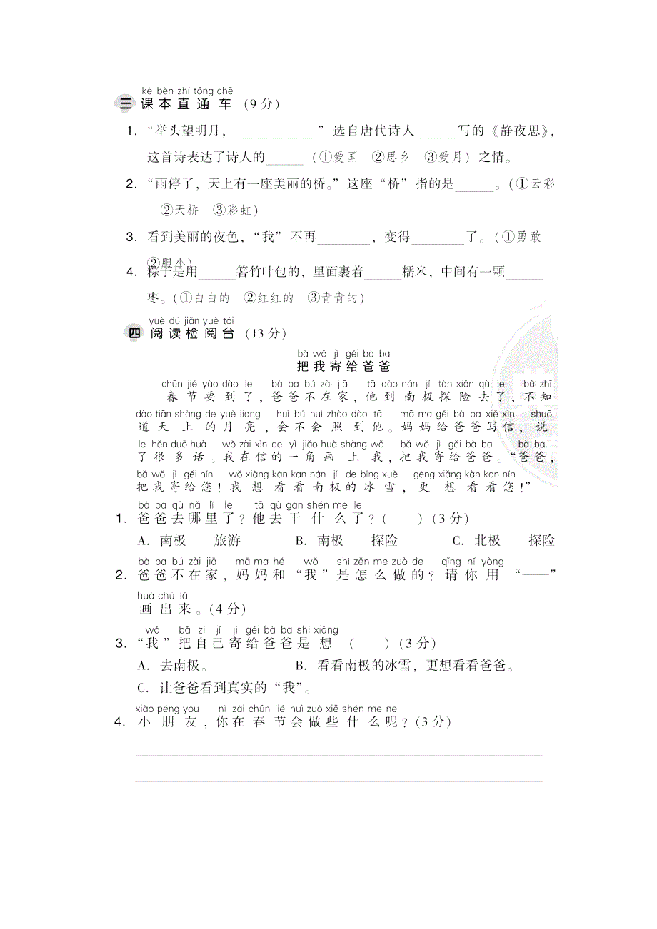 2022一年级语文下册 第4单元达标检测卷 新人教版.doc_第2页