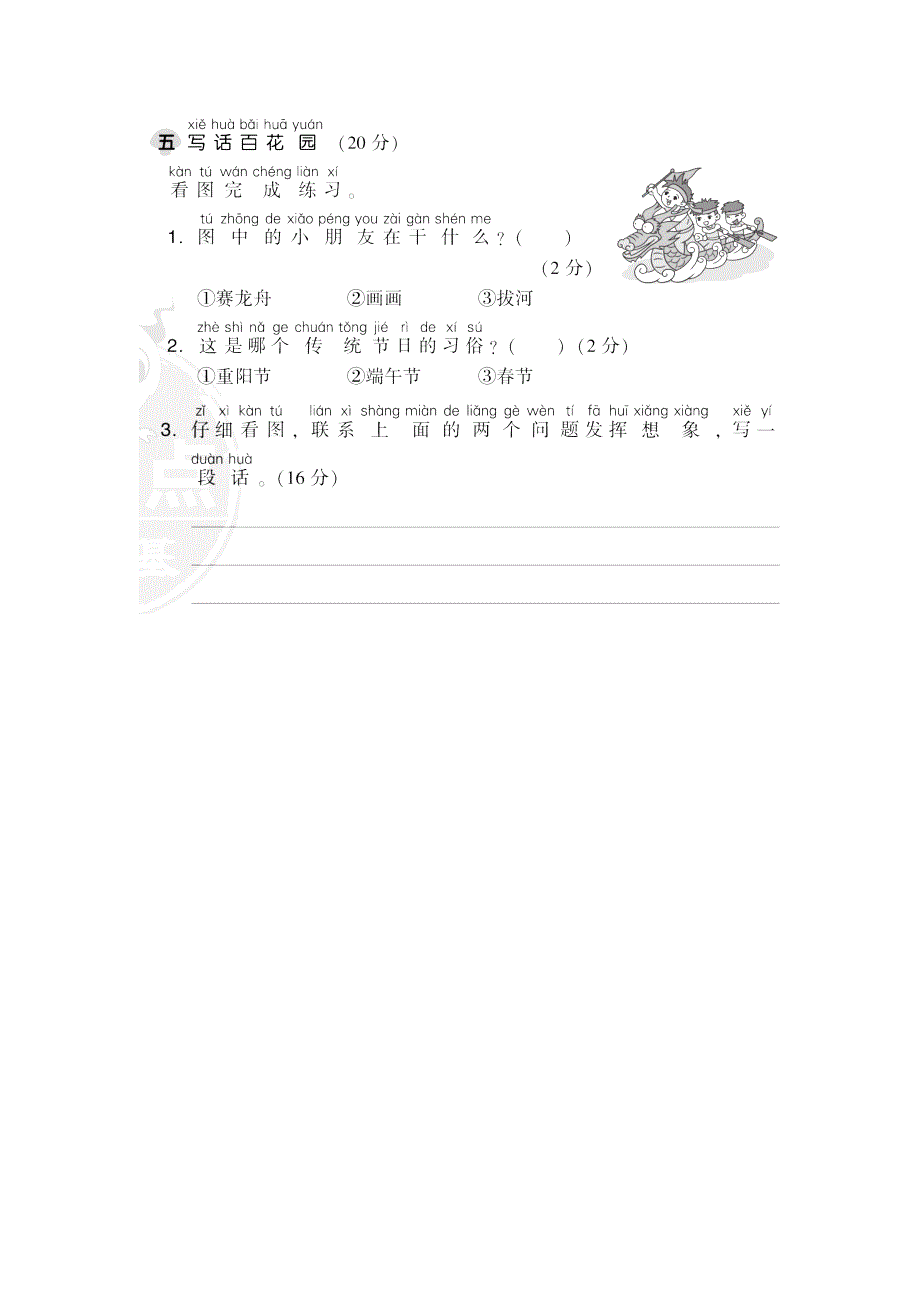 2022一年级语文下册 第4单元达标检测卷 新人教版.doc_第3页