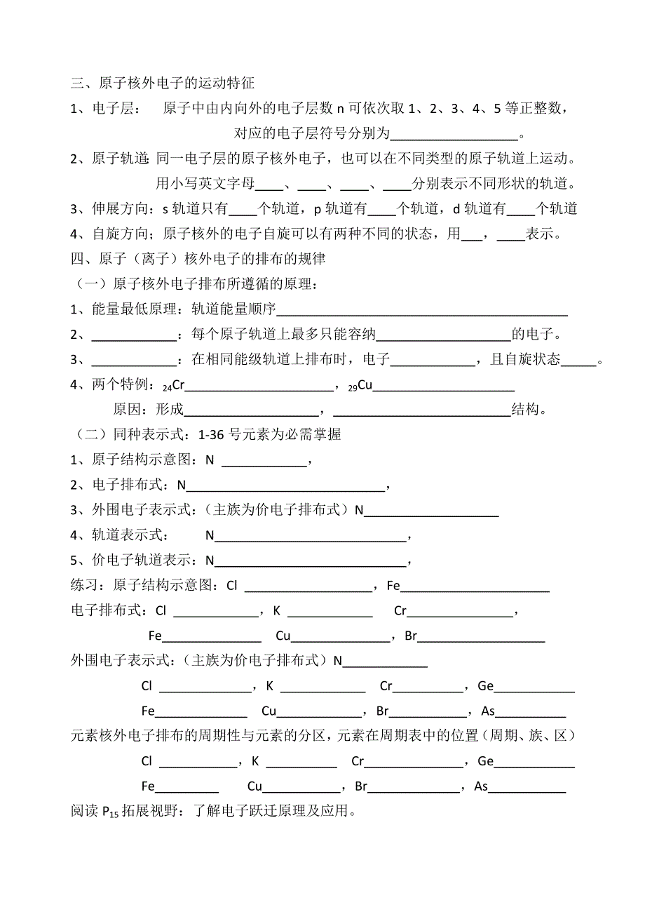 2011高中化学总复习练习　知识归纳（物质结构）.doc_第2页