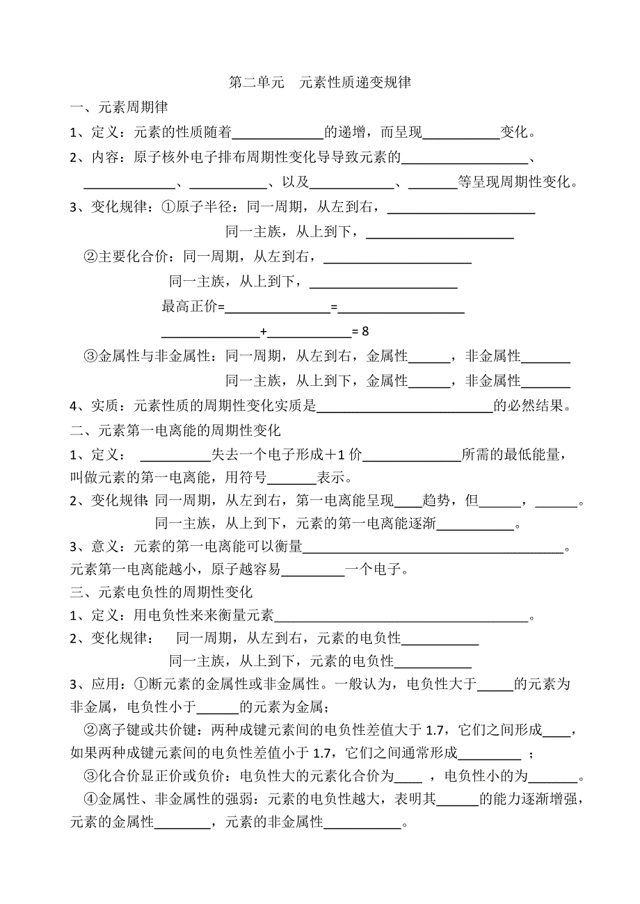 2011高中化学总复习练习　知识归纳（物质结构）.doc_第3页