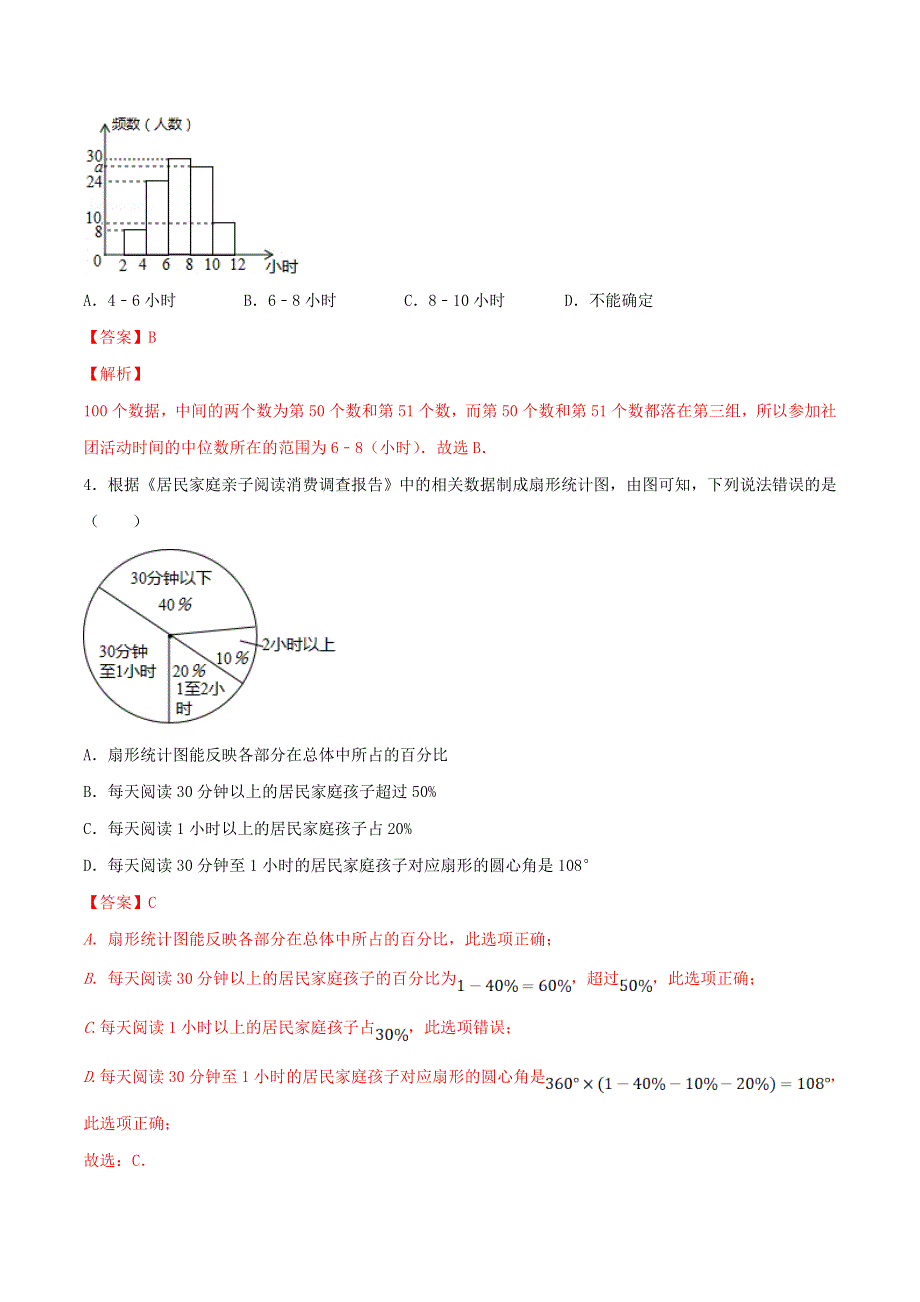 2021中考数学冲刺专题训练 统计与概率（含解析）.doc_第2页