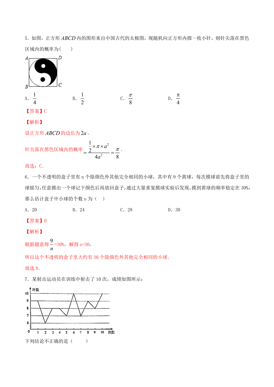 2021中考数学冲刺专题训练 统计与概率（含解析）.doc_第3页