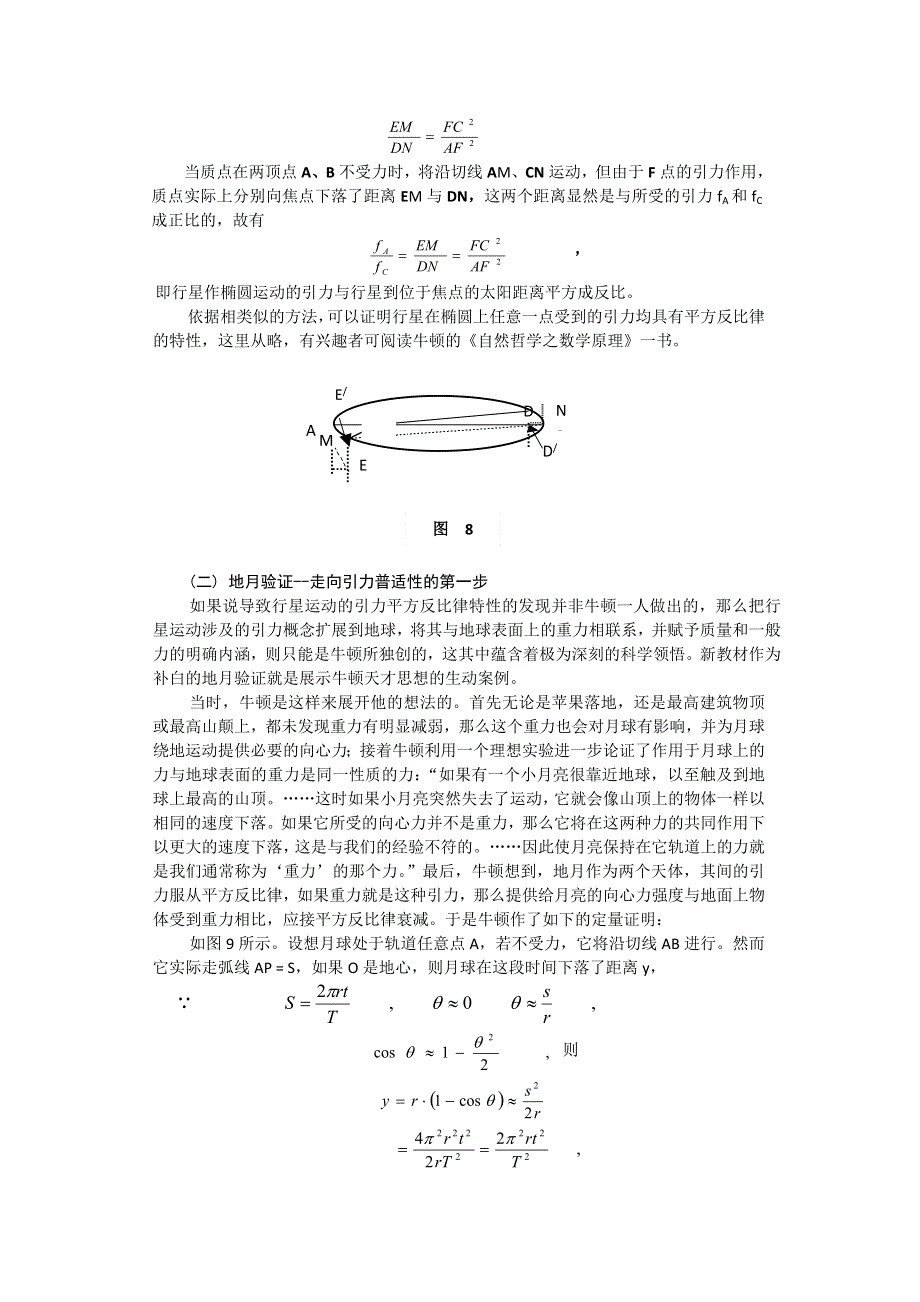 2011高中物理素材：【拓展阅读】牛顿如何导出万有引力定律的.doc_第2页
