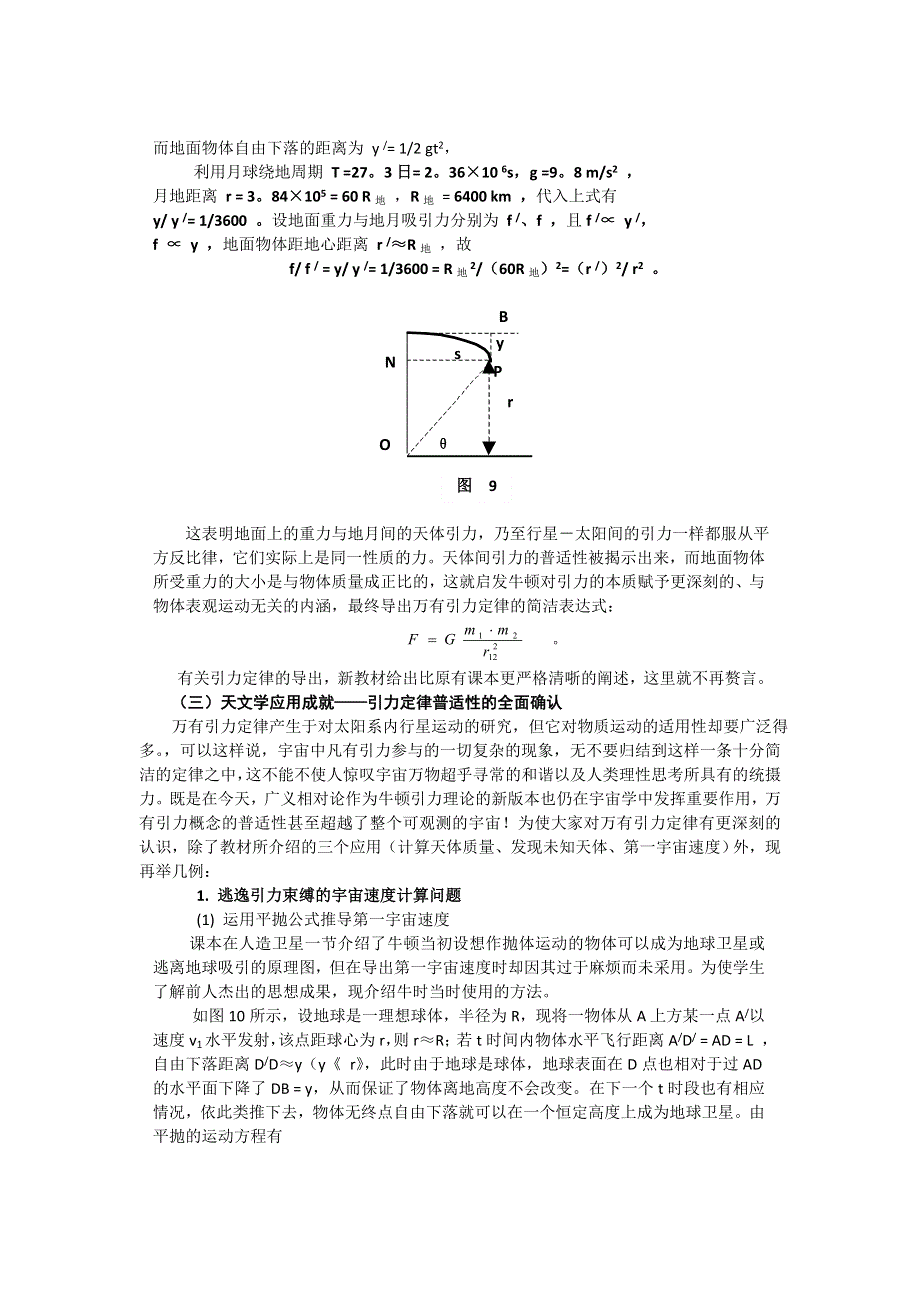 2011高中物理素材：【拓展阅读】牛顿如何导出万有引力定律的.doc_第3页