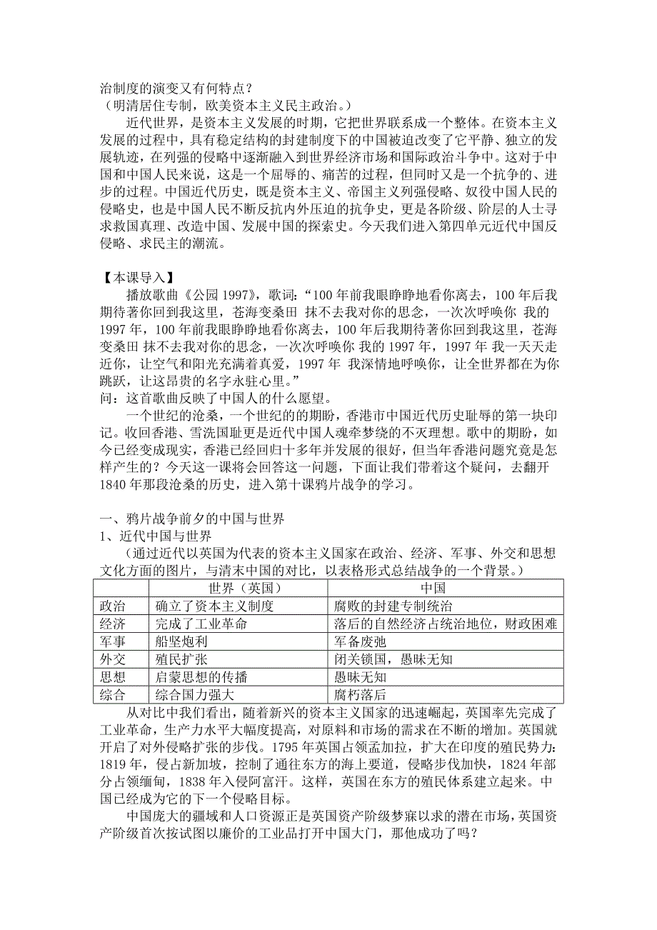 《名校推荐》贵州省贵阳市第六中学人教版高中历史必修1教学设计第四单元第10课鸦片战争.doc_第2页