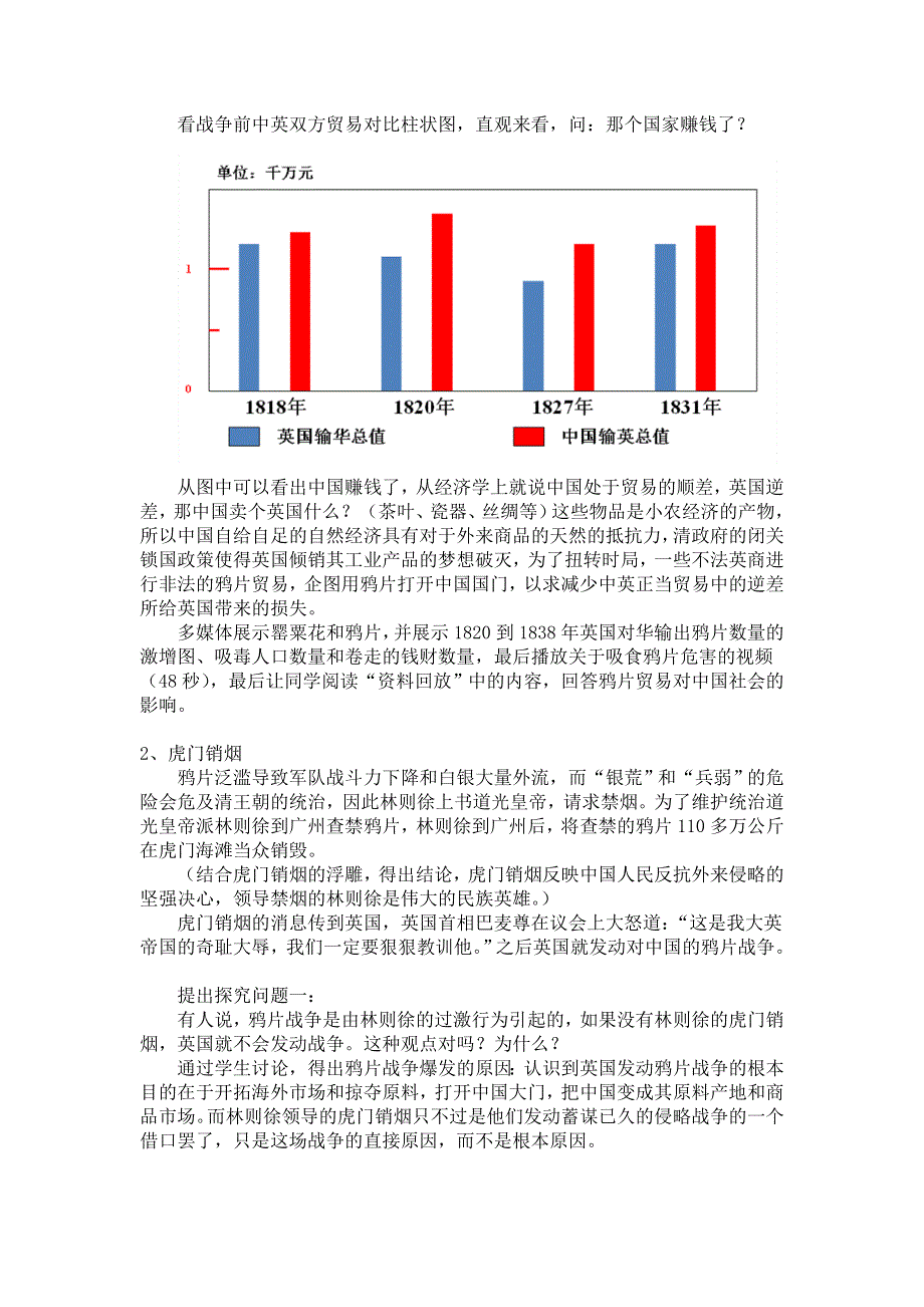 《名校推荐》贵州省贵阳市第六中学人教版高中历史必修1教学设计第四单元第10课鸦片战争.doc_第3页