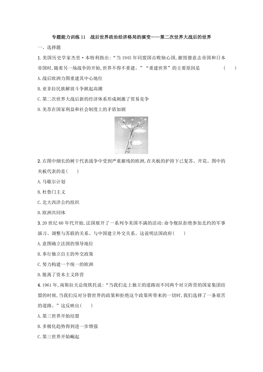 2018届高三历史（课标版）二轮复习专题训练：专题十一　战后世界政治经济格局的演变——第二次世界大战后的世界 WORD版含答案.doc_第1页