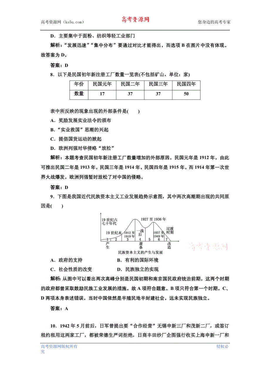 2013届高考历史二轮复习专题训练 中国民族资本主义的发展（含解析）（新人教版）.doc_第3页