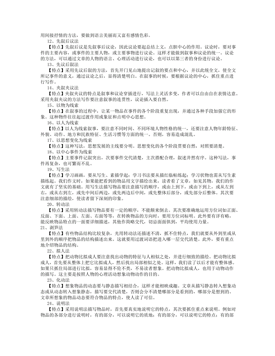 作文常用技法100个.doc_第2页