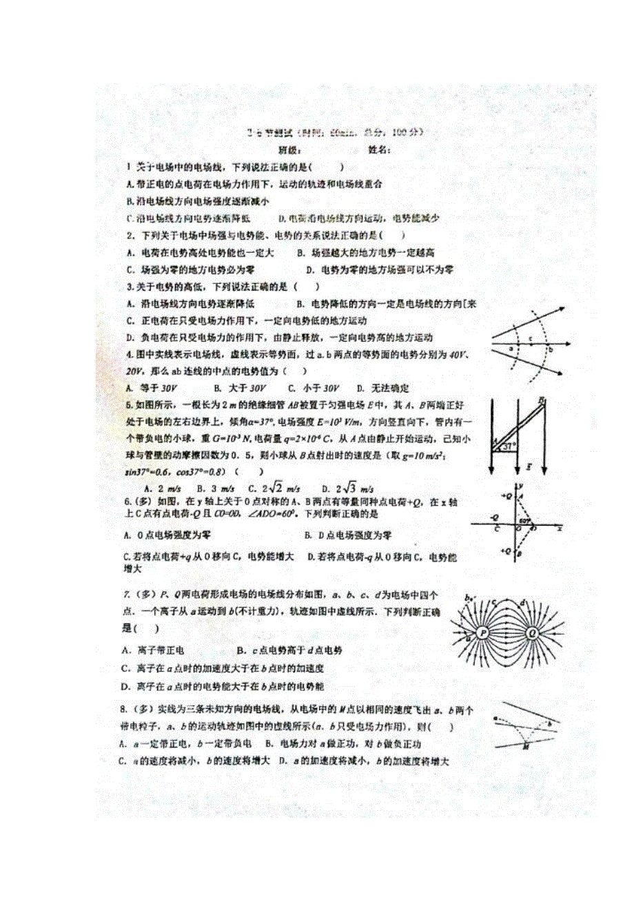 《名校推荐》贵州省贵阳市花溪清华中学2016-2017学年高二上学期实验班周末小节测试物理试题（9-11） 扫描版.doc_第1页