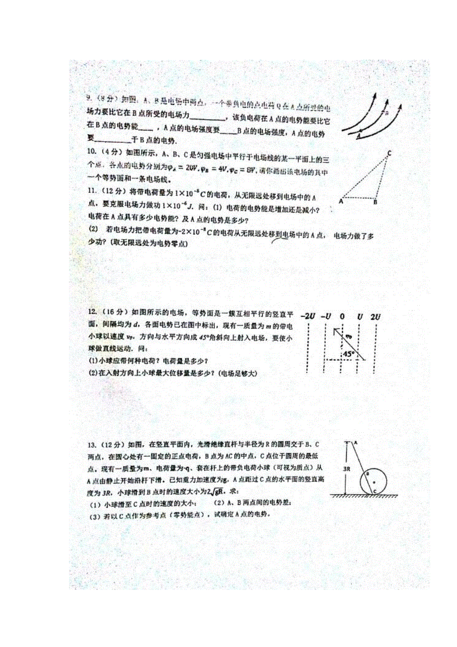 《名校推荐》贵州省贵阳市花溪清华中学2016-2017学年高二上学期实验班周末小节测试物理试题（9-11） 扫描版.doc_第2页